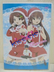 【DVD】　キスシス 第2話 ふたりでクリスマス