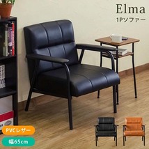 レトロシンプルなPVC一人掛けソファー Elma　ブラウン_ss_画像5