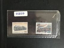 切手　鉄道100年記念切手1972 2枚_画像1