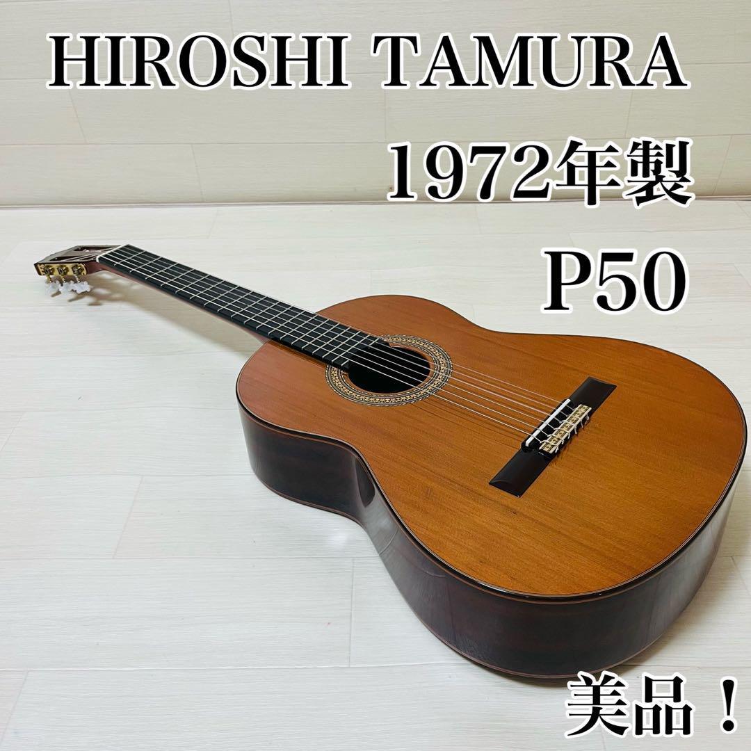 ヤフオク! -「hiroshi tamura」(楽器、器材) の落札相場・落札価格