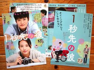 即決OK&大盛2種4組! 岡田将生/清原果耶◆ 映画 １秒先の彼 パンフ　　加藤雅也荒川良々福室莉音片山友希松本妃代柊木陽太加藤柚凪朝井大智