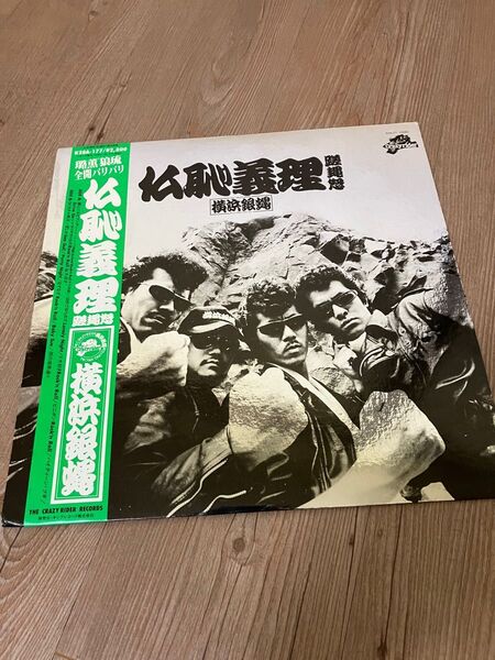 横浜銀蝿 仏恥義理LPレコード