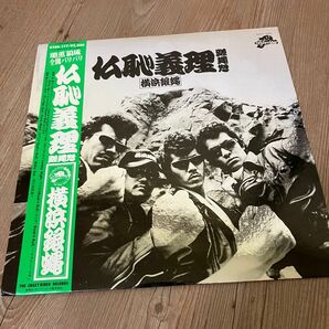 横浜銀蝿　仏恥義理LPレコード