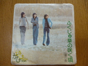 がむがむ/ふくじゅ草の咲く頃　EP盤　東芝EMI ETP-20092