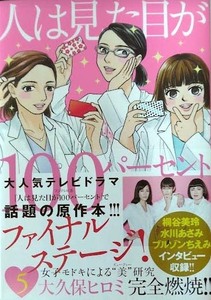 （直筆イラストサイン本）大久保ヒロミ 「人は見た目が100パーセント」5巻（初版 ）（帯付き）講談社