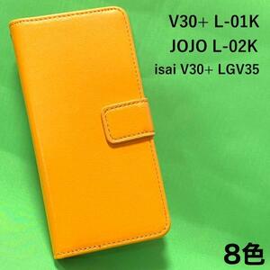 【送料無料】V30+L-01K/JOJO L-02K/LGV35 カラーレザー 手帳型ケース