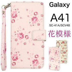 Galaxy A41 SC-41A (docomo)/Galaxy A41 SCV48 (au)/Galaxy A41 (UQ mobile) 花模様 手帳型ケース