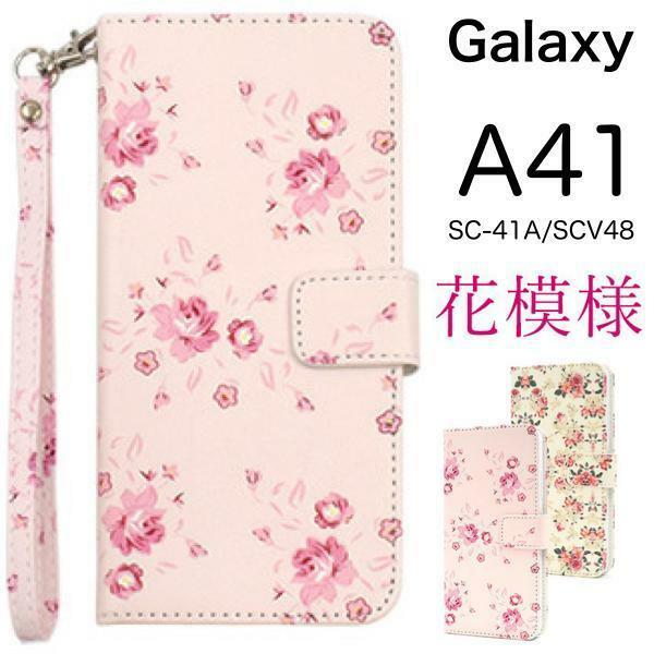 Galaxy A41 SC-41A (docomo)/SCV48 (au) ギャラクシー スマホケース ケース 手帳型ケース 花模様 手帳型ケース