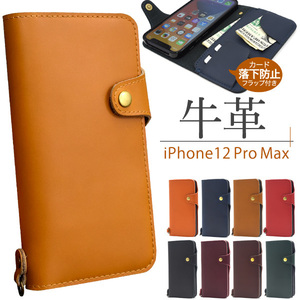 【上質で滑らかな牛革を使用！】iPhone 12 Pro Max アイフォン アイホン 牛革手帳型ケース