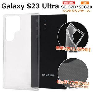 Galaxy S23 Ultra SC-52D/SCG20 ギャラクシー スマホケース ケース 