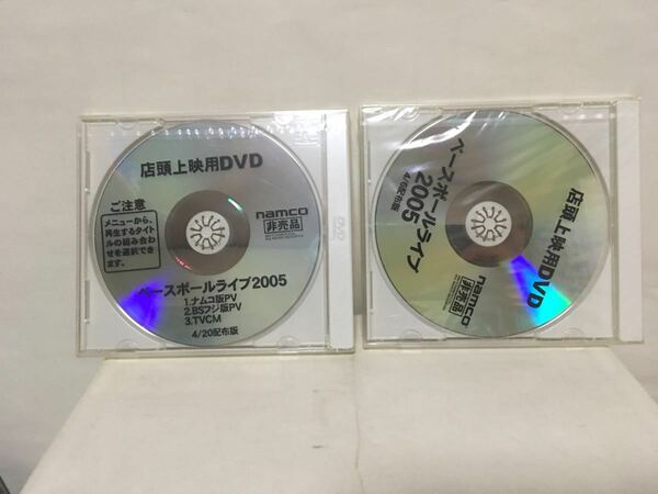 ベースボール ライブ 2005 店頭上映用 DVD 2枚セット 未開封 非売品　送料無料