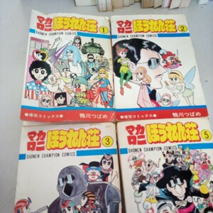 マカロニほうれん荘 全巻鴨川つばめ　4冊 少年チャンピオンコミックス 初版2冊　⑮