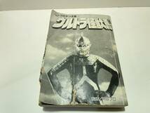 コロタン文庫　ウルトラ怪獣全百科　１９９１年　小学館_画像1