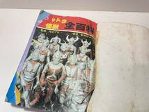 コロタン文庫　ウルトラ怪獣全百科　１９９１年　小学館_画像2