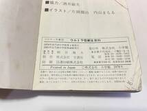 コロタン文庫　ウルトラ怪獣全百科　１９９１年　小学館_画像3