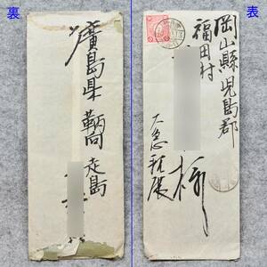 エンタイヤ 明治時代 菊３銭　切手 廣島 鞆～岡山 呼松 櫛型印