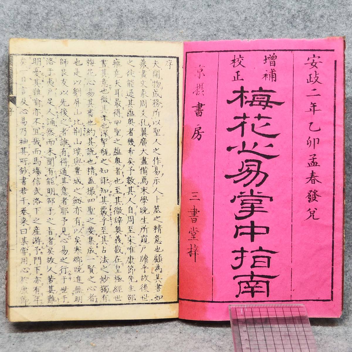 2025年最新】Yahoo!オークション -古書 易の中古品・新品・未 2025年最新】Yahoo!オークション -古書 易の中古品・新品・未