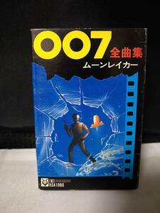 T5156 cassette tape 007 all collection moon Ray car je-ms* bond 