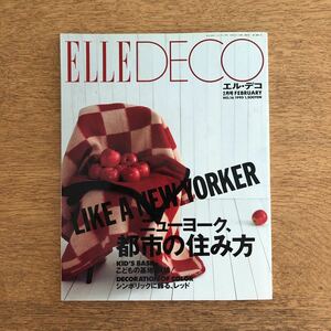 ELLE DECO エル デコ 1995年 2月 No.16 ニューヨーク、都市の住み方 こどもの基地探検！ シンボリックに飾る、レッド