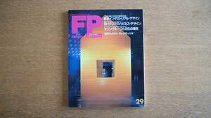 【絶版・希少】雑誌 FP エフ・ピー 1990年3月号 NO.29 福岡のホテル・イル・パラッツォ セゾングループと文化の現在 インテリア デザイン