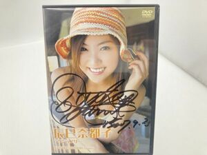 サイン入り　辰巳奈都子 ラグジュアリー　アイドル　DVD