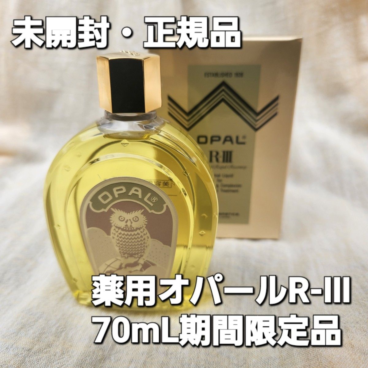 期間・数・価格限定/三香堂薬用オパールR-Ⅲ化粧品70mL - 通販