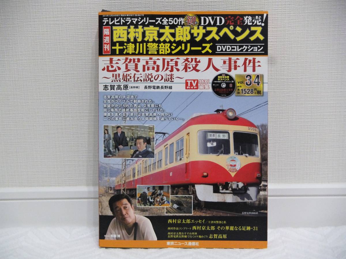 Yahoo!オークション -「十津川警部シリーズ dvd」の落札相場・落札価格