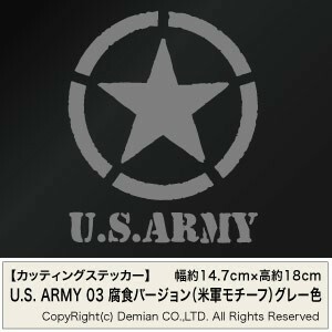 【U.S. ARMY 03 腐食バージョン（米軍モチーフ） カッティングステッカー 2枚組 グレー色 幅約14.7cm×高約18cm】