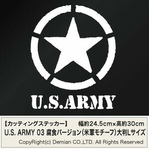 【U.S. ARMY 03 腐食バージョン（米軍モチーフ）大判Lサイズ カッティングステッカー 2枚組 大判Lサイズ 幅約24.5cm×高約30cm】