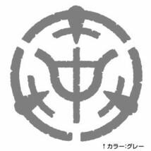 【中島飛行機エンブレム 腐食調 023 グレー色（社章モチーフ） カッティングステッカー 2枚組 幅約16cm×高約16.5cm】_画像4