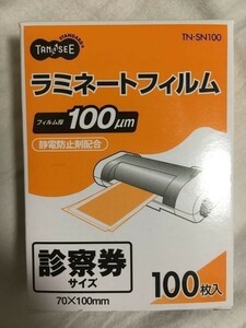 TANOSEE laminate film examination ticket size gloss type gloss .100μ 1 pack 100 sheets 