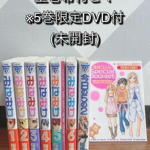 「みなみけ 1〜6巻」「今日の5の2」 ※限定DVD＋小冊子付