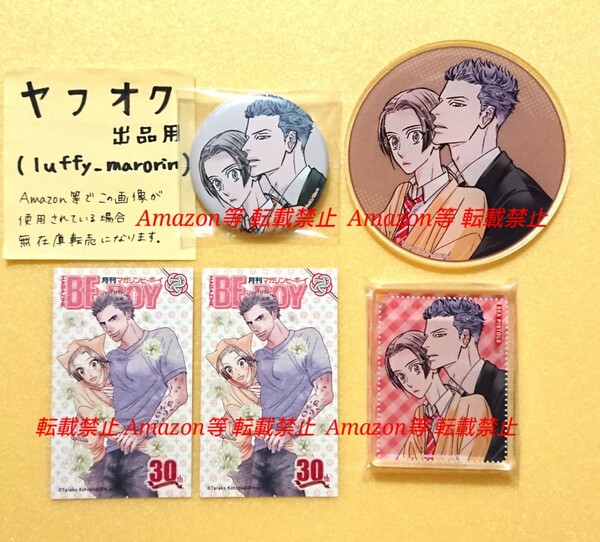 MAGAZINE BE×BOY Gratte ビーボーイ 30周年 グラッテ 有償特典 アクリルコースター コロッタ 缶バッジ 高級和紙カード 寿たらこ CoLotta