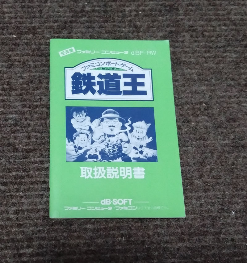 2023年最新】ヤフオク! -ファミコン 鉄道王の中古品・新品・未使用品一覧