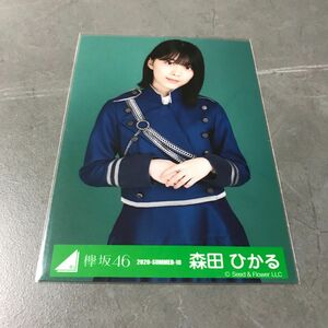 櫻坂46 欅坂46 生写真 森田ひかる シンクロニシティ チュウ