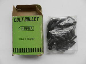 ★送料220円★マノク商事 COLT BULLET 共通弾丸 コルト45各種用