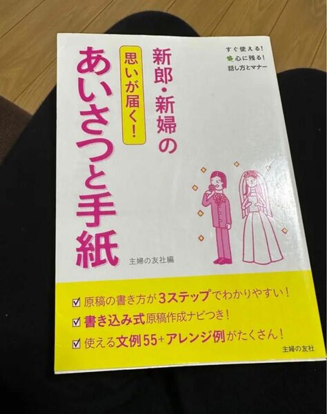 新郎新婦思いが届く挨拶と手紙