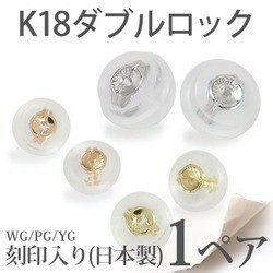 k18 18 gold silicon double lock catch made in Japan earrings catch earrings catch silicon catcher lady's 