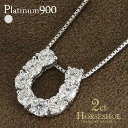 馬蹄 ダイヤモンド ダイヤ 2ct ネックレス ペンダント ホースシュー プラチナ900 pt900 レディース アクセサリー