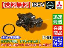 保証【送料無料】パジェロミニ H53A H58A【ISCV アイドル スピード コントロール バルブ】ISCバルブ 4A30T ターボ スロットル ボディ 在庫_画像1