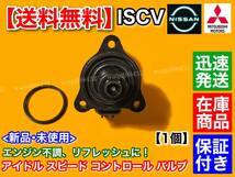 保証【送料無料】パジェロミニ H53A H58A【ISCV アイドル スピード コントロール バルブ】ISCバルブ 4A30T ターボ スロットル ボディ 在庫_画像4