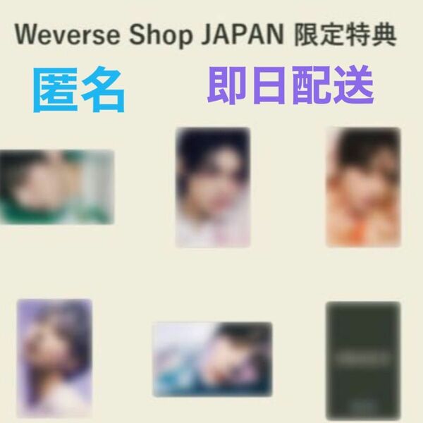 Weverse Shop JAPAN TXT 先着限定特典