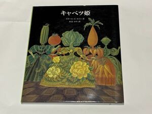  rare picture book cabbage .e roll ru* kai n ash island ..( translation )