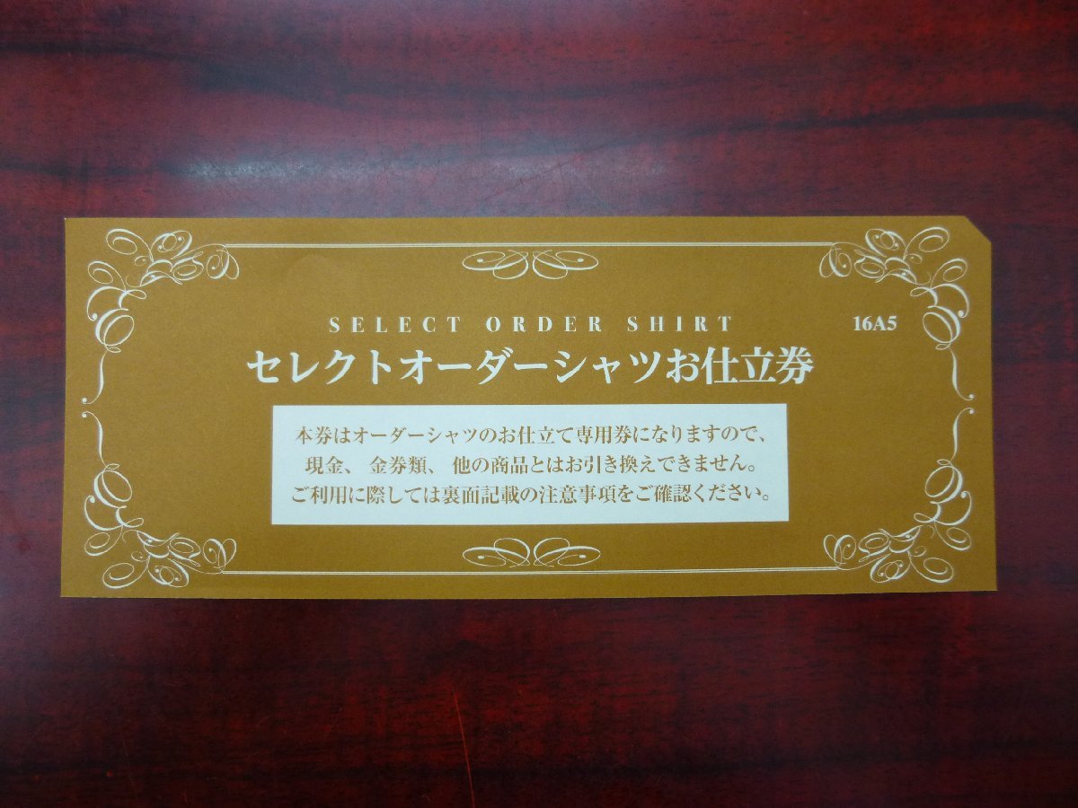 三越伊勢丹 セレクトオーダーシャツお仕立券 30000円（税別）1枚(単位