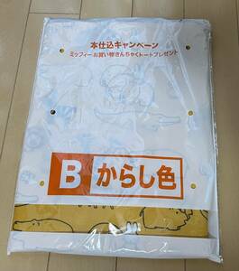  【新品・未開封】フジパン 本仕込 ミッフィー お買い物きんちゃくトート からし色 サファリ柄 ショッピングバッグ エコバッグ