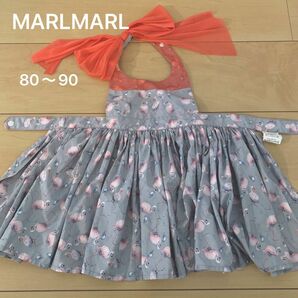 MARLMARL お食事エプロン 80〜90サイズ　マールマールエプロン