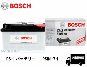 BOSCH ボッシュ PSIN-7H PS-I バッテリー 欧州車用 75Ah ボルボ [S40I] [S40II] [S80II] [V40I] [V50]