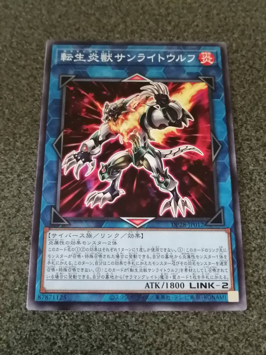 2023年最新】ヤフオク! -転生炎獣サンライトウルフの中古品・新品・未