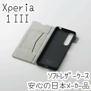 エレコム Xperia 1 III 手帳型カバー 高級感のあるソフトレザー 磁石付 ケース カーボンブラック カード SOG03 SO-51B 3 977