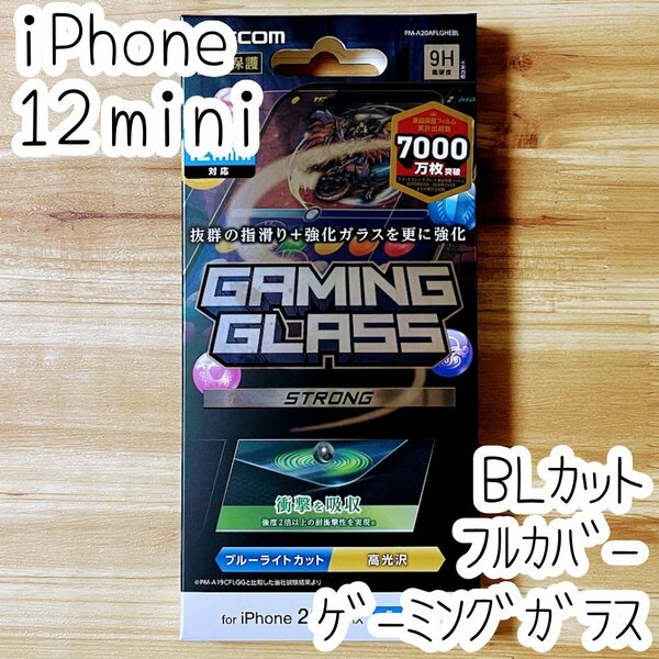 ゲーミングガラス iPhone 12 mini フィルム ブルーライトカット 高光沢 強度2倍以上 液晶保護 シール エレコム 全面保護 フルカバー 027